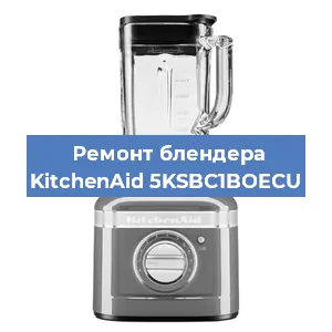 Замена щеток на блендере KitchenAid 5KSBC1BOECU в Екатеринбурге